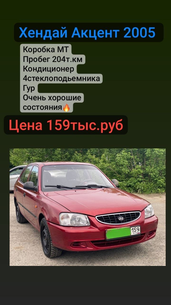 Hyundai Accent 2005 - Фото 1
